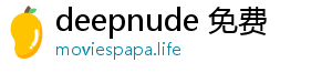 deepnude 免费